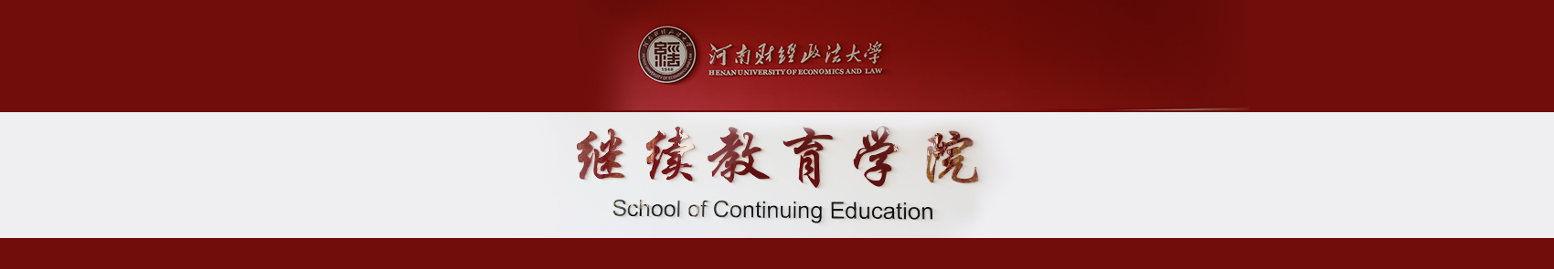 河南政法财经大学艾弗森贝博ballbet官网